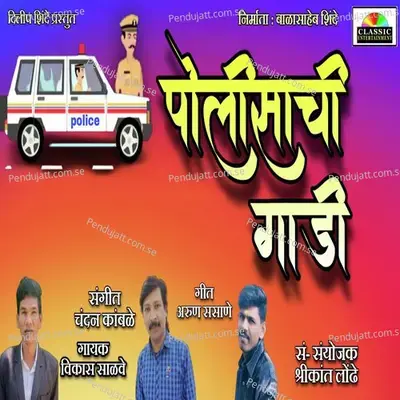 Police Sachi Gadi - Vikas Salve album cover 