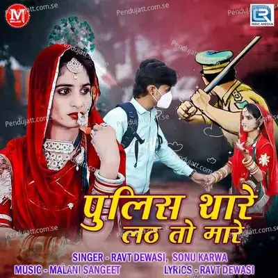 Police Thare Latth Toh Mare - Ravt Dewasi album cover 