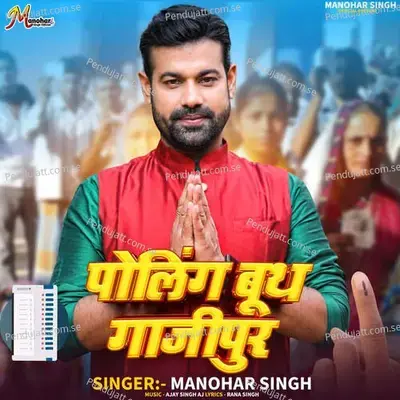 Poling Booth Ghazipur - Manohar Singh album cover 