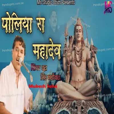 Poliya Ra Mahadev - Dhul Singh Kadiwal album cover 