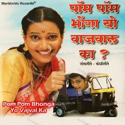 Pom Pom Bhonga Yo Vajval Ka - Kavita Shinde cover album