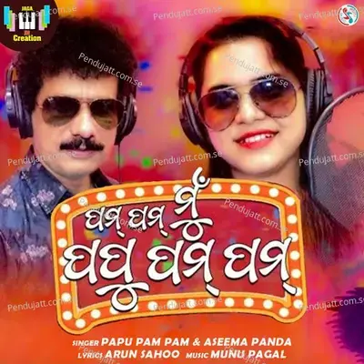 Pom Pom Mun Popu Pom Pom - Aseema Panda album cover 