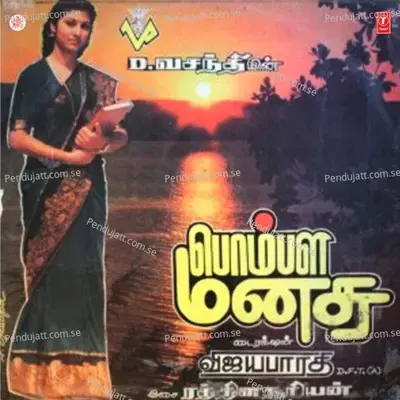 Kadal Alai - P. Jayachandran album cover 