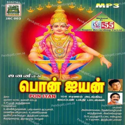 Kerala Ooril - Sundararajan album cover 