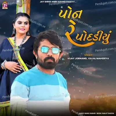 Pon Re Podadiyu - Vijay Jornang album cover 