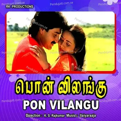 Pon Vilangu - Ilaiyaraaja cover album