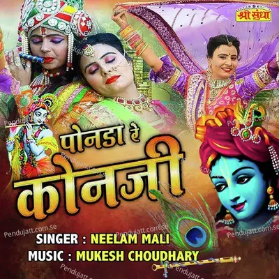 Ponda Re Konji - Neelam Mali album cover 