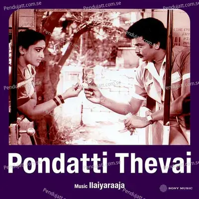 Aararo Paada - Ilaiyaraaja album cover 