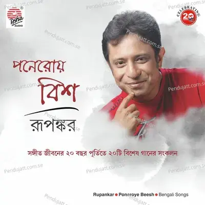 Bhalobasha Maane - Rupankar album cover 