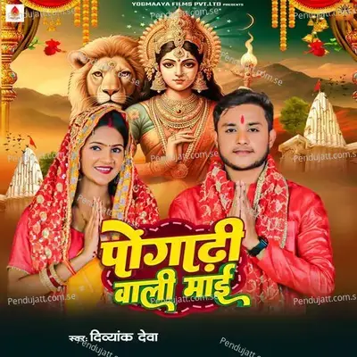 Pongadi Wali Maai - Divyank Deva album cover 