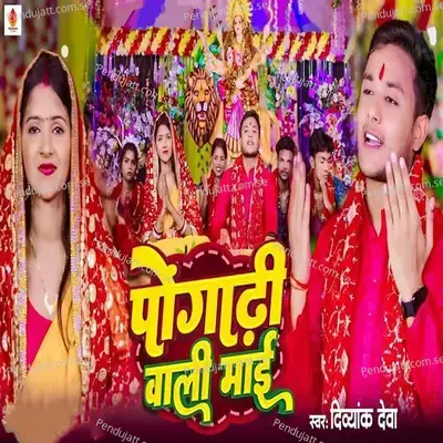 Pongadi Wali Maiya mp3 song