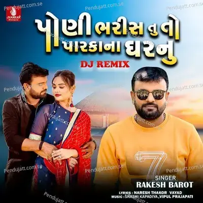 Poni Bharis Tu To Parka Na Ghar Nu - Rakesh Barot album cover 