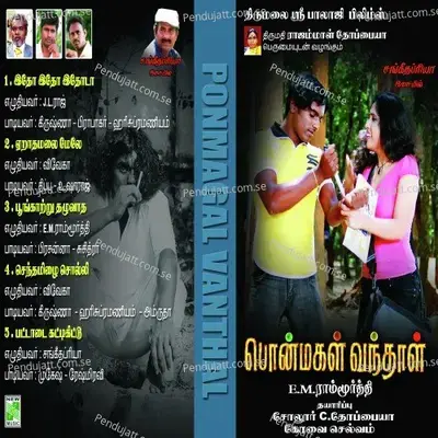 Senthamilai Cholli - Sangeetha Priya album cover 