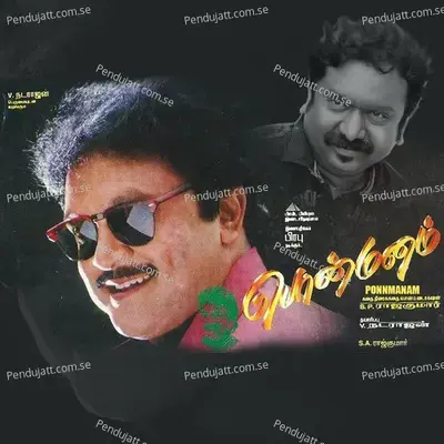 Ponmanam - S.A. Rajkumar cover album