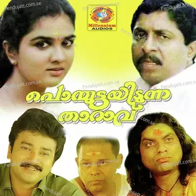 Ponmuttayidunna Tharavu - Johnson cover album