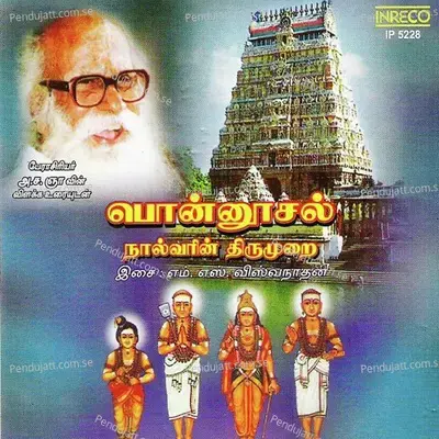 Embiran - M. S. Viswanathan album cover 