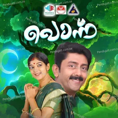 Kaarmukilinthenmavil - Sudhasanyasi album cover 