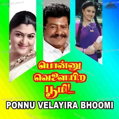 Poya Unn Moonjila - Vaali album cover 