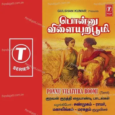 Ponnu Vilaiyira   manikuravan Varalaaru - Mahalingam album cover 