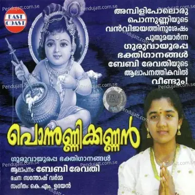 Gorojanakuri Charthiya - Baby Revathy album cover 