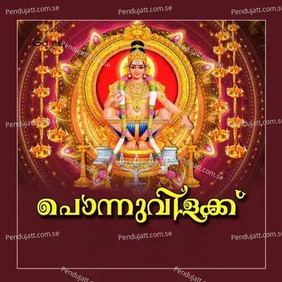 Pamba Ganapathi - Sreekumar album cover 