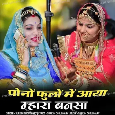 Pono Fulo Me Aaya Mhara Banas - Suresh Choudhary album cover 