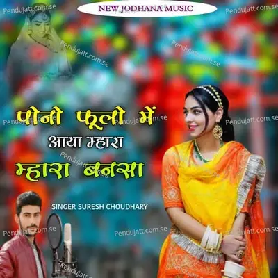 Pono Fulo Me Aaya Mhara Bansa - Suresh Choudhary