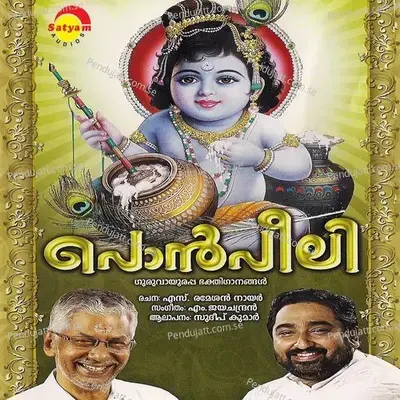 Guruvayoor Kanna - Sudeep Kumar album cover 