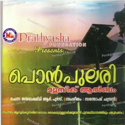 Priye Priye - Santhosh Chandran album cover 