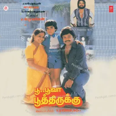 Kuku Kuku Kuyile - T. Rajendra album cover 