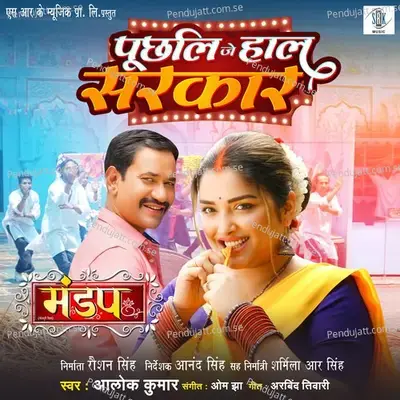 Poochali Je Haal Sarkar - Alok Kumar album cover 