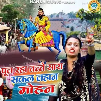 Pooj Rahe Tane Sakal Jahan Mohan - Teena album cover 