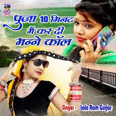 Pooja 10 Minute Me Kar Di Manne Call - Lala Ram Gurjar album cover 