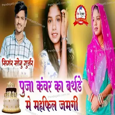 Pooja Kanwar Ka Birthday Me Mahfil Jamgi - Sonu Gurjar album cover 