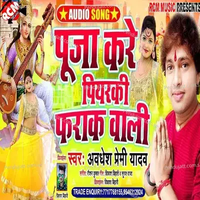 Pooja Kare Piyarki Farak Wali - Awdhesh Premi Yadav album cover 