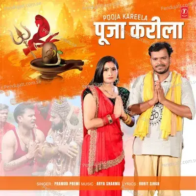 Pooja Kareela - Pramod Premi album cover 