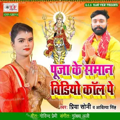 Dhani Nariyal Chunariya Le Aawatani - Priya Soni album cover 