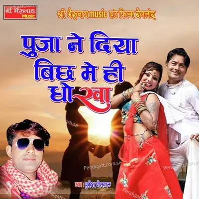 Pooja Ne Diya Bichh Mein Hi Dhokha - Mukesh Poswal album cover 