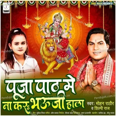 Pooja Path Me Na Kar Bhauji Hala - Mohan Rathore album cover 