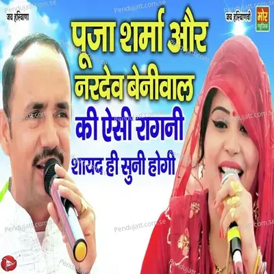 Pooja Sharma Or Nardev Beniwal Ki Aise Ragni Shayd Hi Suni Hogi - Pooja Sharma album cover 