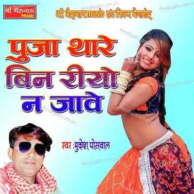 Pooja Thari Bina - Mukesh Poswal album cover 