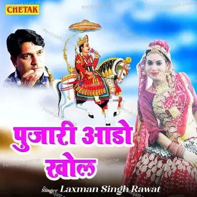 Poojari Aado Khol - Laxman Singh Rawat album cover 