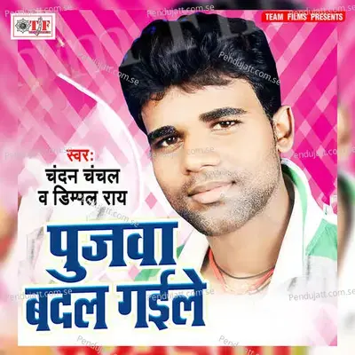 Sadiya Hataw Tani Dhire Dhire - Chandan Chanchal album cover 