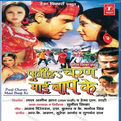 Poojih Charan Maai Baap Ke -  cover album
