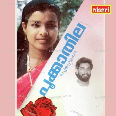 Pookkadila - Various Artists cover album