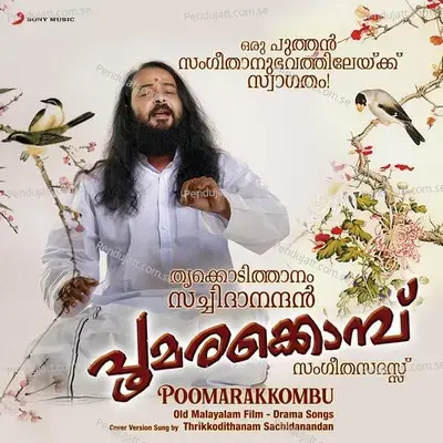 Puthan Thiruvaathira - Thrikkodithanam Sachidanandan album cover 