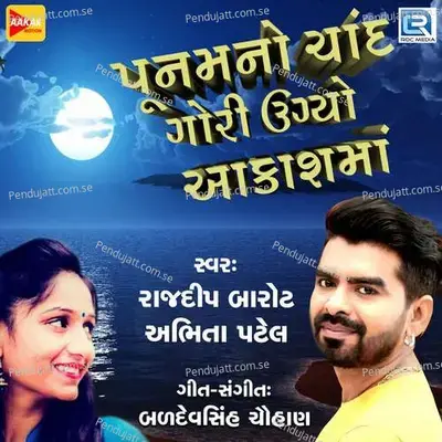Poonam No Chand Gori Ugyo Aakashma - Rajdeep Barot album cover 