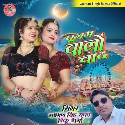 Poonam Walo Chand - Laxman Singh Rawat album cover 