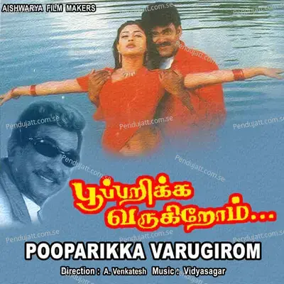 Thikki Thavikkirean - Muralikrishnan album cover 