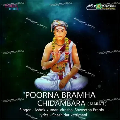 Pandari Naatha - Shwetha Prabhu album cover 